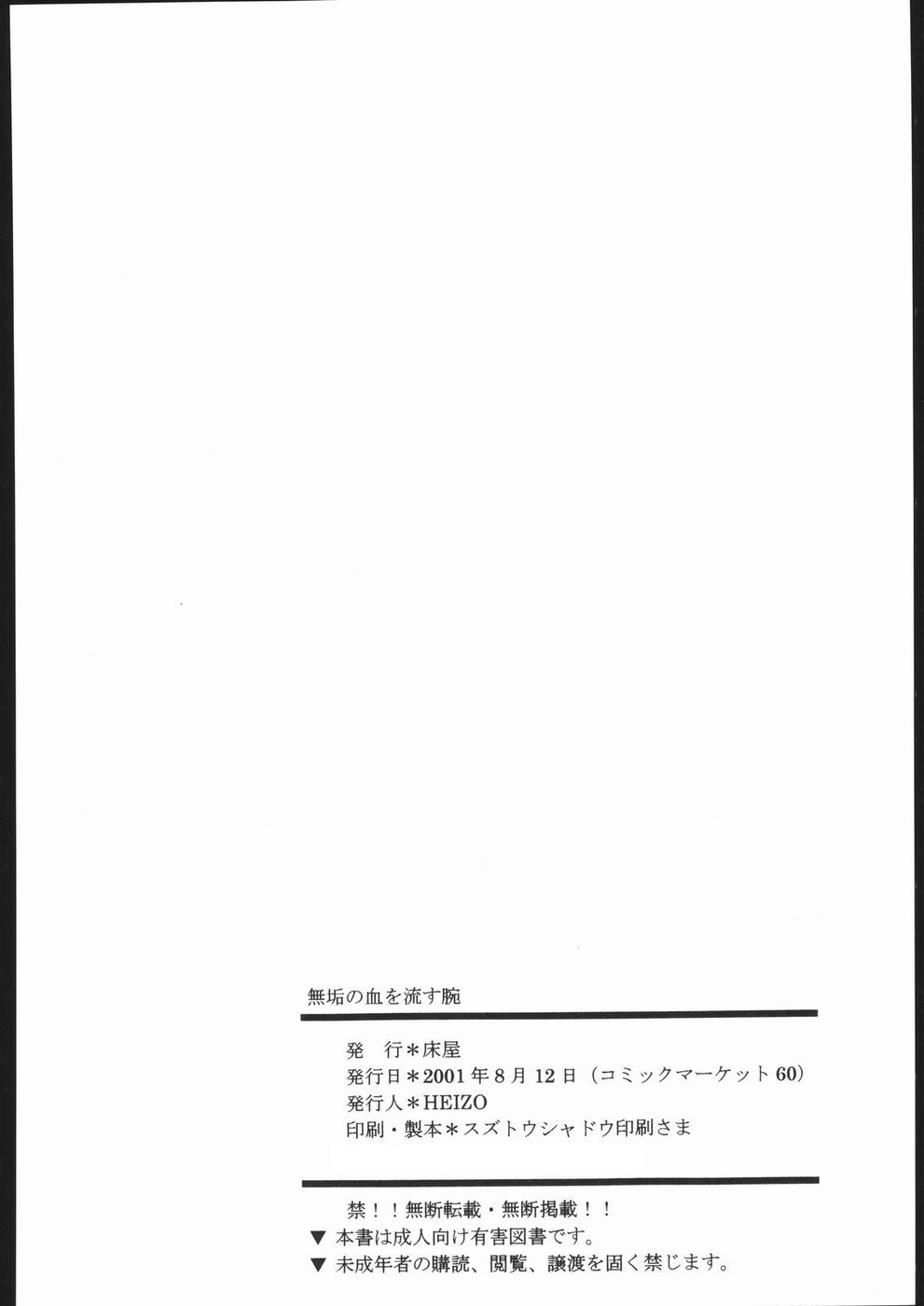 Hentai Manga Comic-Muku no Chi wo Nagasu Ude-Read-35